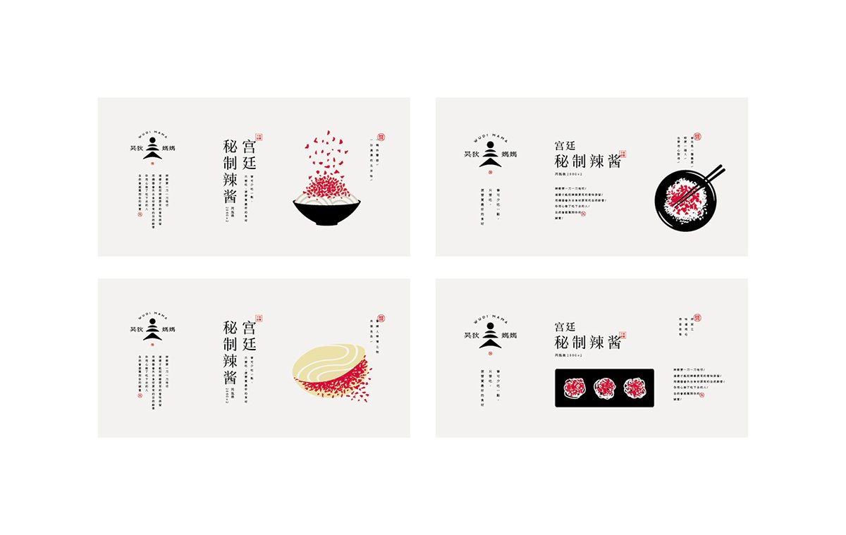 深圳VI設(shè)計(jì) 深圳VI策劃 無(wú)狄媽媽辣醬VI形象設(shè)計(jì) 單頁(yè)設(shè)計(jì)