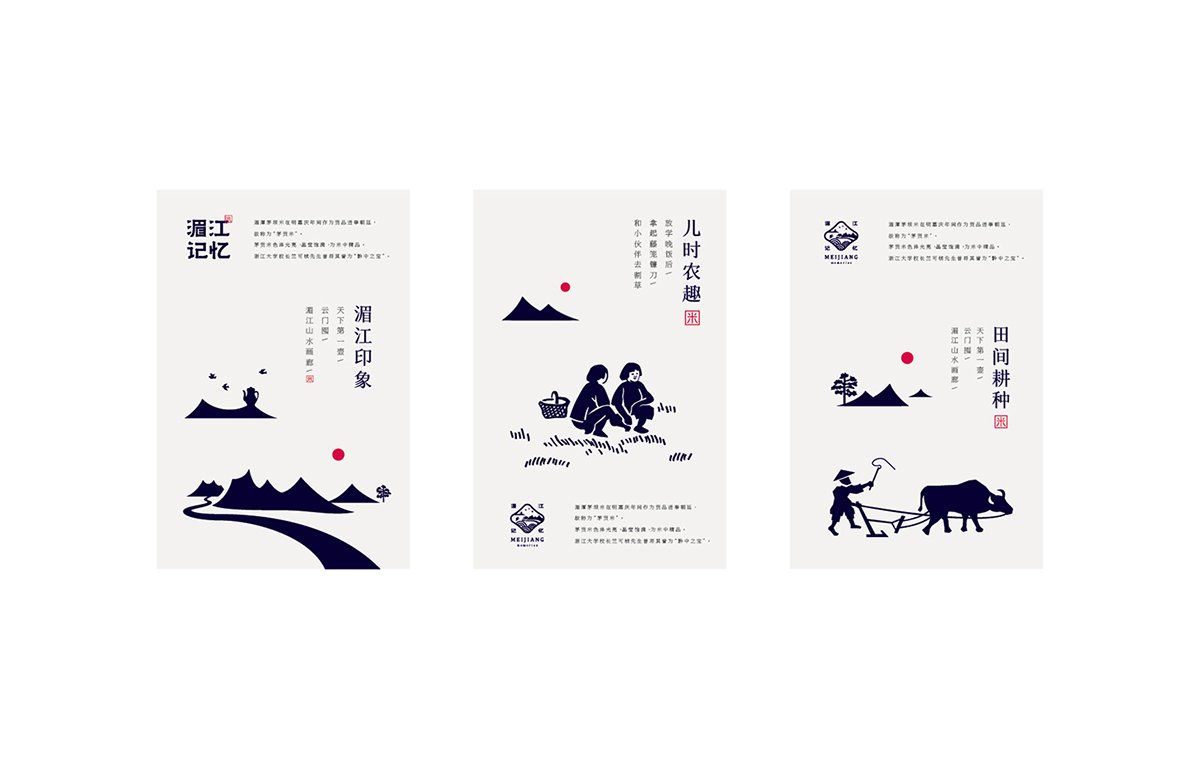 深圳VI設計 深圳VI策劃 湄江記憶大米VI形象設計 單頁設計