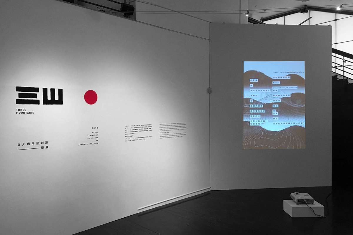 深圳VI設計 深圳VI策劃 交通大學應藝用藝術所VI形象 展覽展示