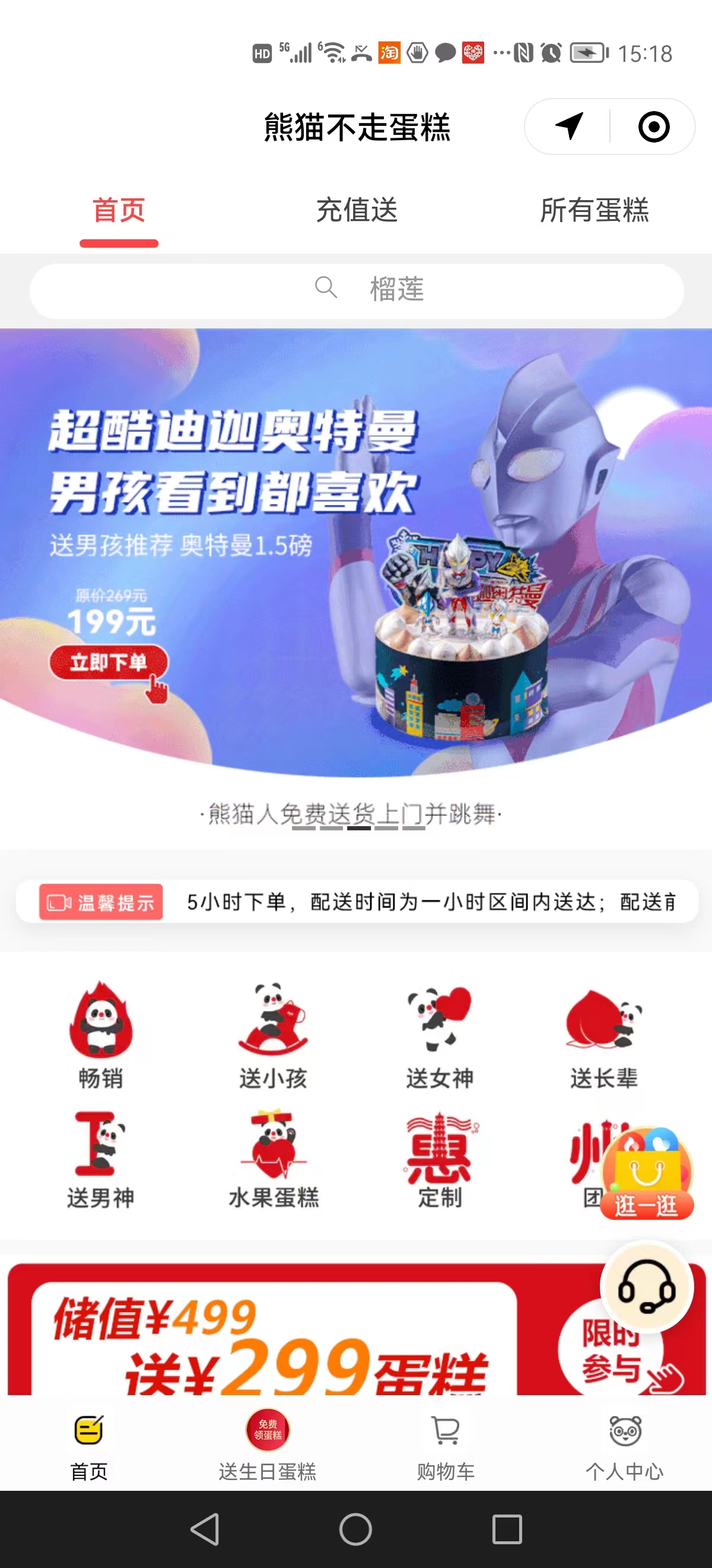 熊貓不走蛋糕開創了生日蛋糕新品類 熊貓不走蛋糕開創了生日蛋糕新品類