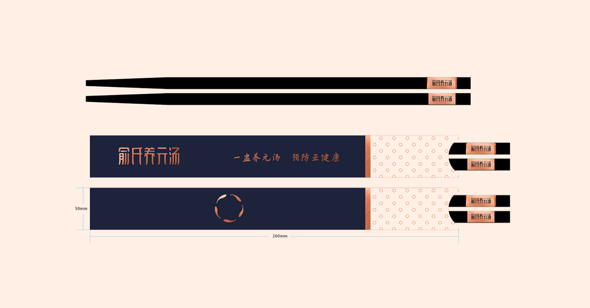 俞氏養元湯:以預防亞健康的功能定位引領湯品品類的創新 品類競爭典范-俞氏養元湯 餐筷包裝設計