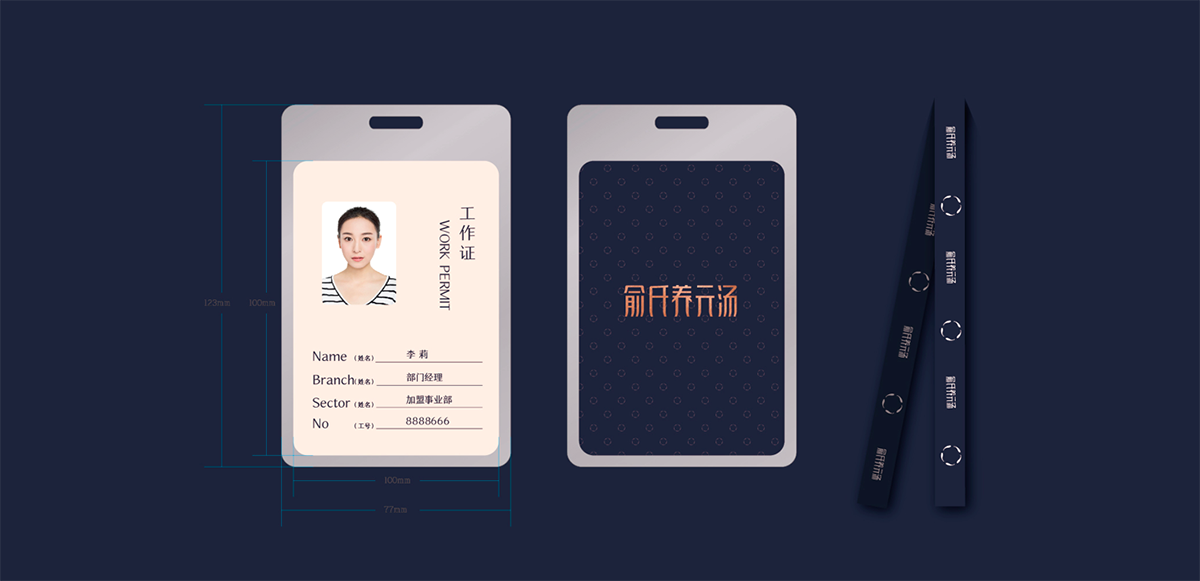 俞氏養元湯:以預防亞健康的功能定位引領湯品品類的創新 品類競爭典范-俞氏養元湯 工作吊牌設計