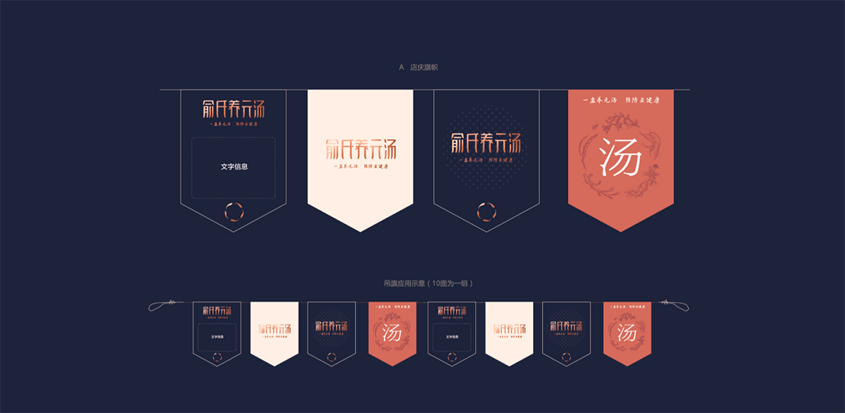 俞氏養元湯:以預防亞健康的功能定位引領湯品品類的創新 品類競爭典范-俞氏養元湯 吊旗設計