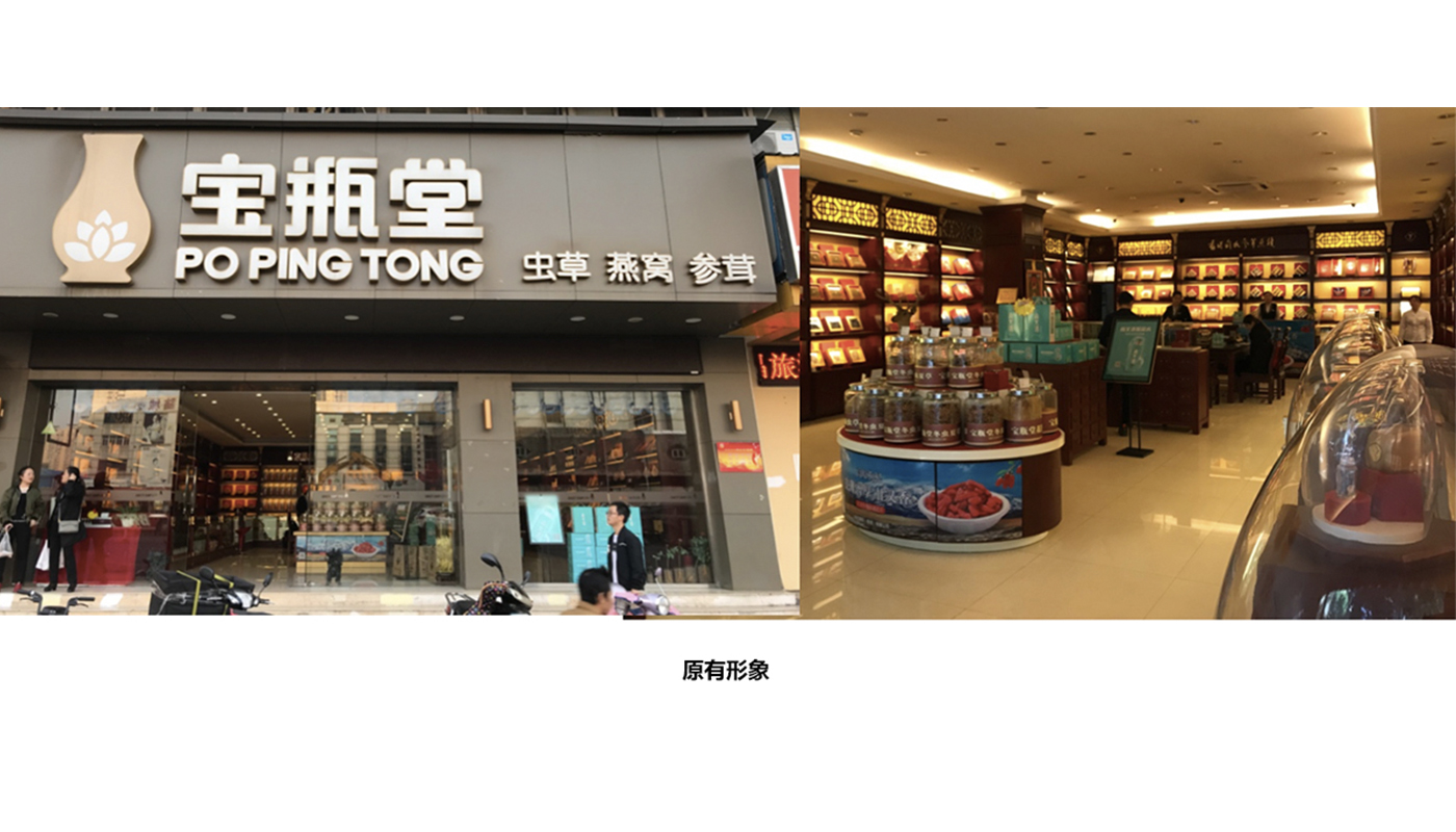 寶瓶堂品牌策劃設(shè)計全案-左右格局 寶瓶堂品牌策劃設(shè)計全案-左右格局