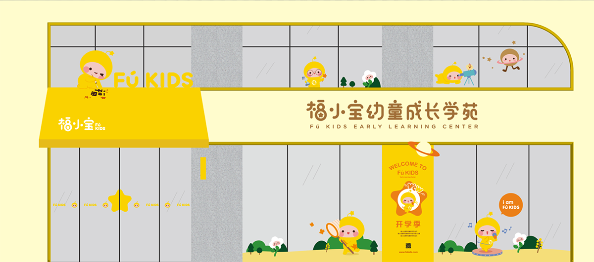 福小寶嬰童教育品牌全案策劃設計-左右格局 福小寶嬰童教育品牌全案策劃設計-左右格局