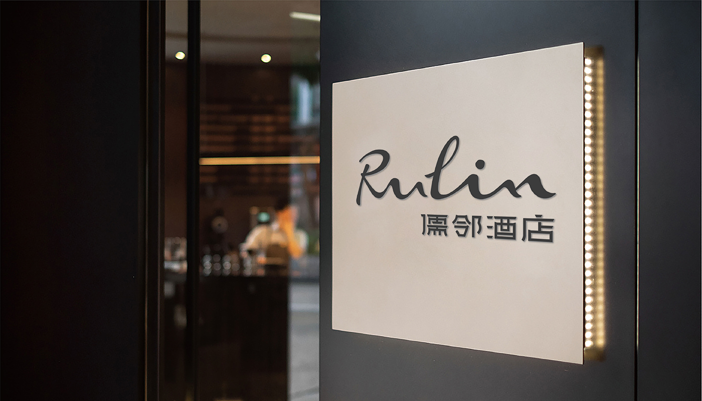 儒鄰酒店品牌孵化紀實：從創(chuàng)新角度看初創(chuàng)酒店如何夾縫突圍！